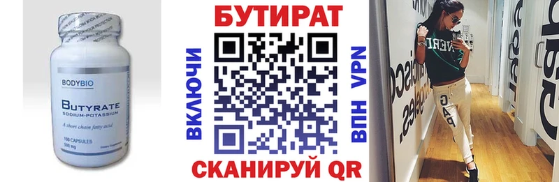 Бутират Butirat  Купить где  Новозыбков 